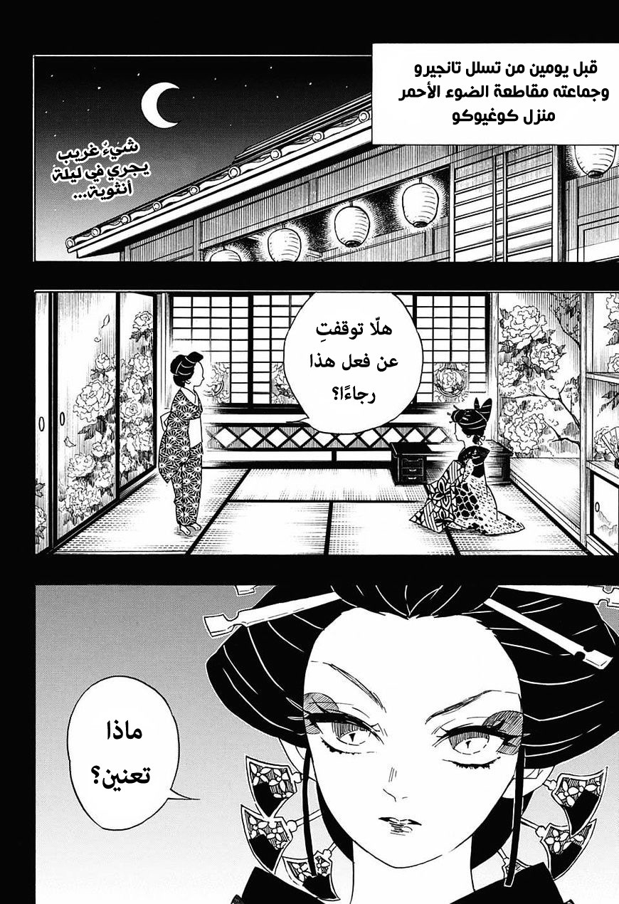 Kimetsu no Yaiba: Chapter 74 - Page 3