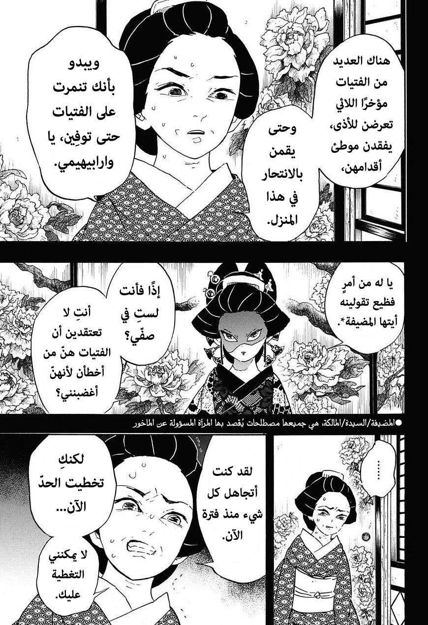 Kimetsu no Yaiba: Chapter 74 - Page 4