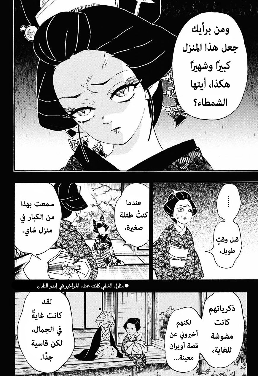Kimetsu no Yaiba: Chapter 74 - Page 5