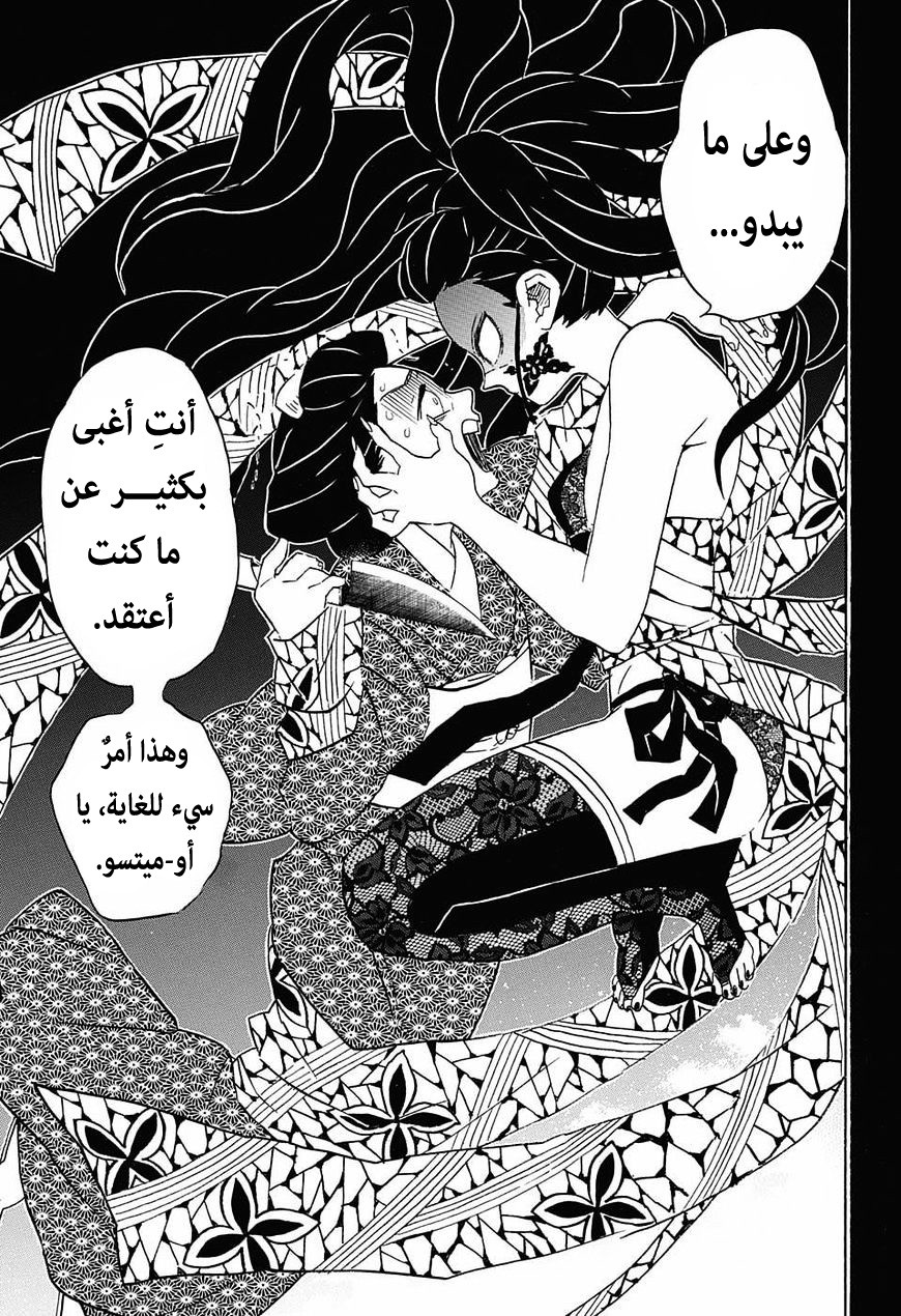 Kimetsu no Yaiba: Chapter 74 - Page 8