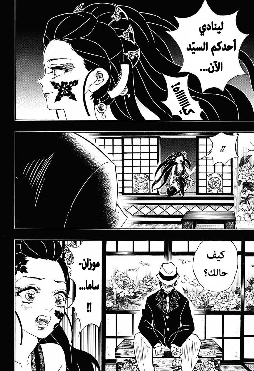 Kimetsu no Yaiba: Chapter 74 - Page 11