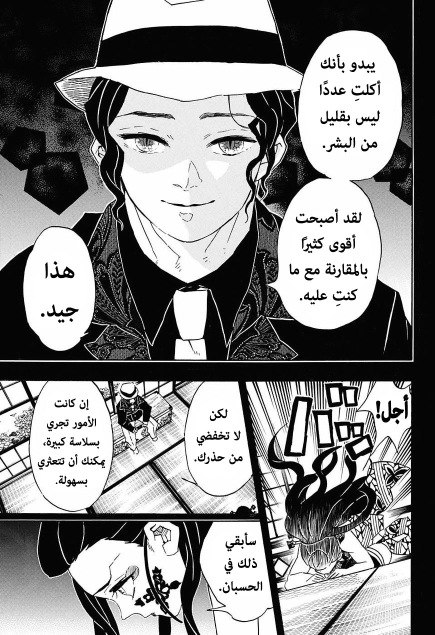 Kimetsu no Yaiba: Chapter 74 - Page 12