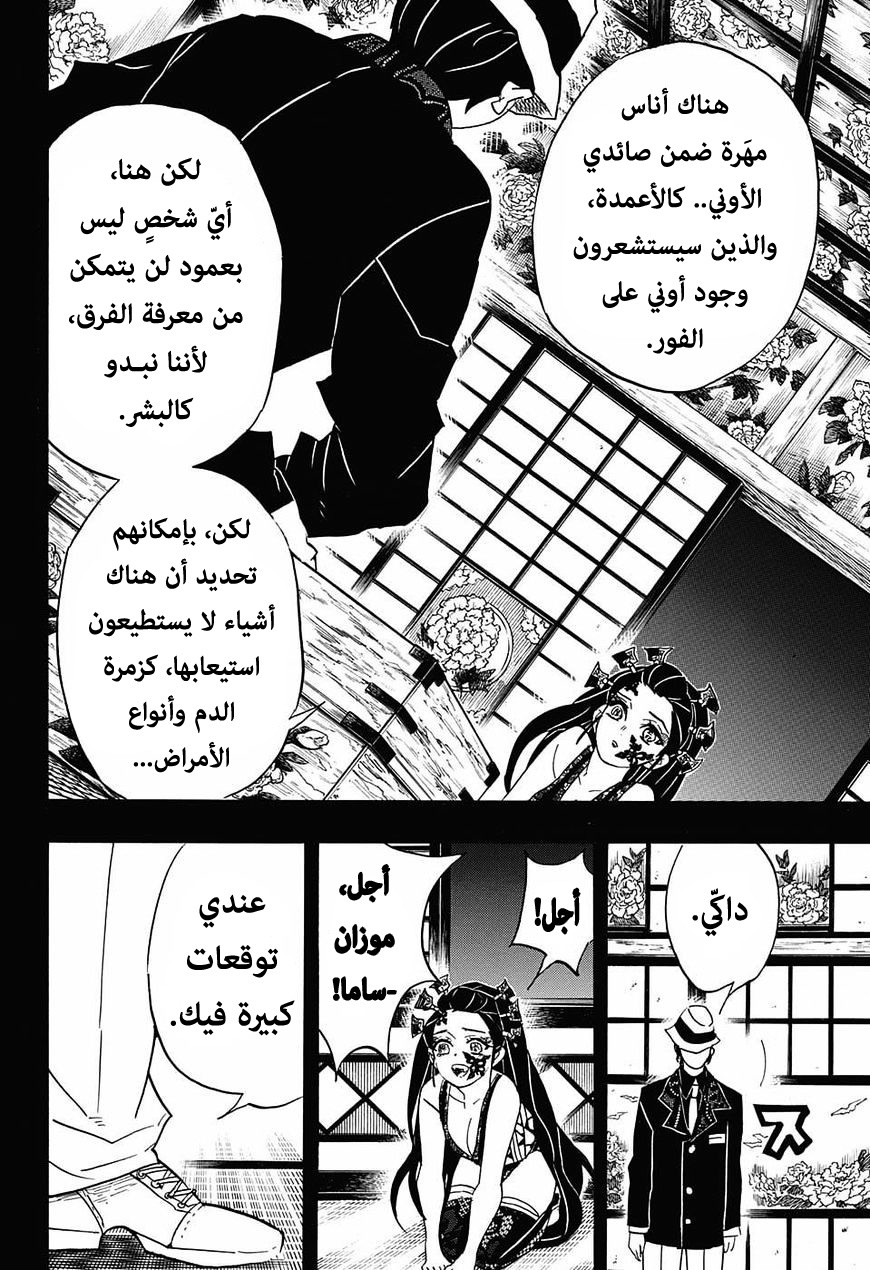 Kimetsu no Yaiba: Chapter 74 - Page 13