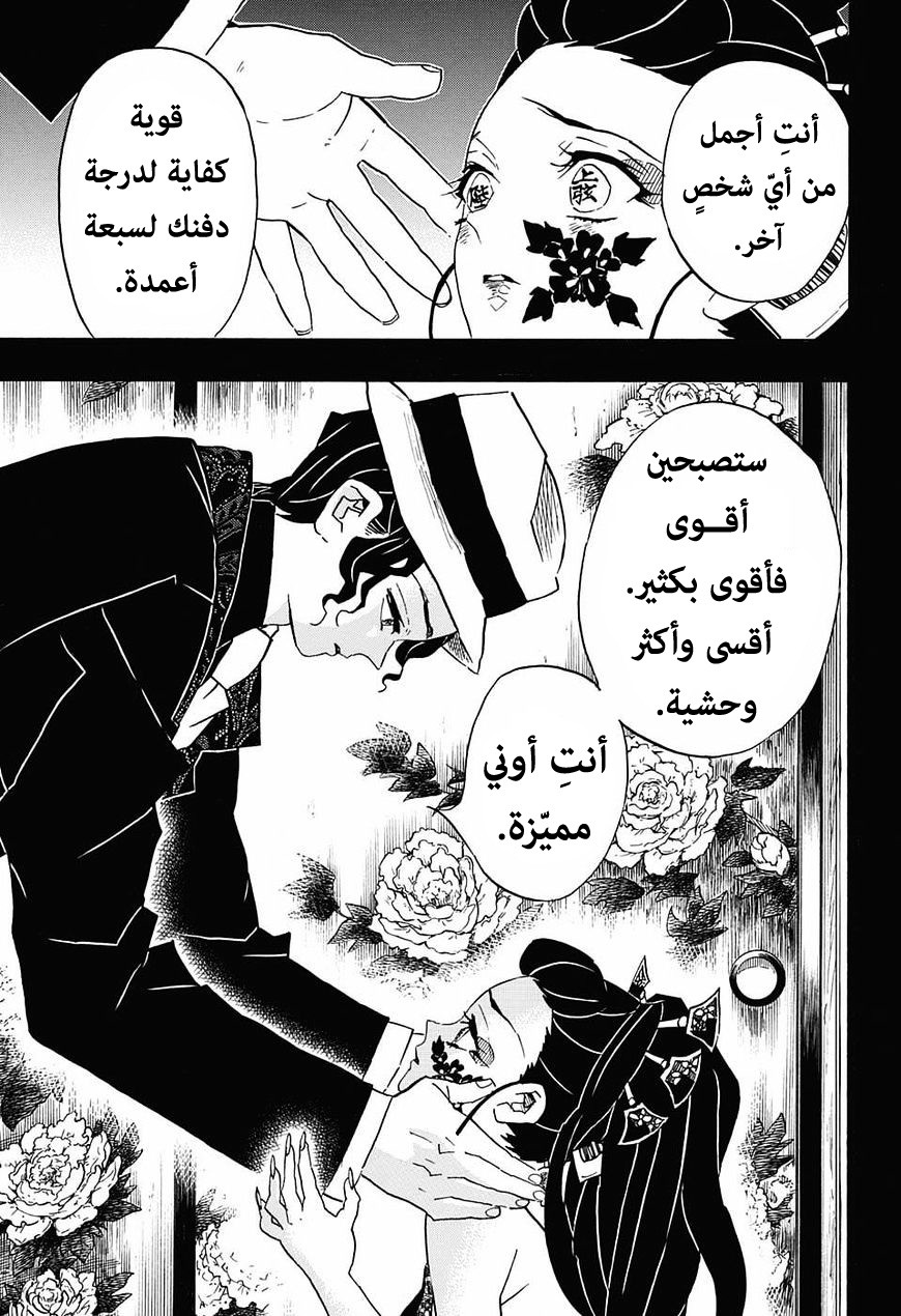Kimetsu no Yaiba: Chapter 74 - Page 14
