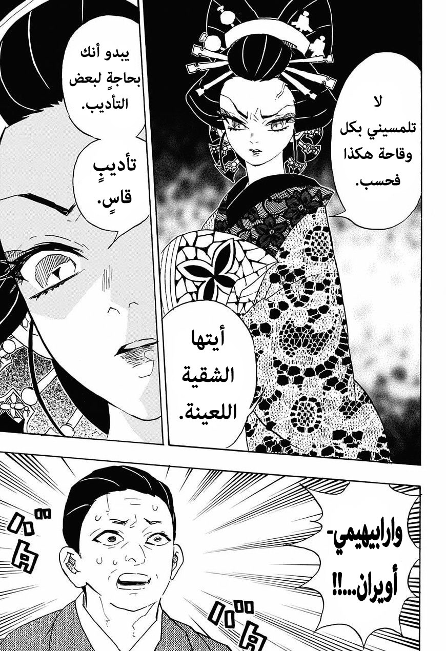 Kimetsu no Yaiba: Chapter 74 - Page 16