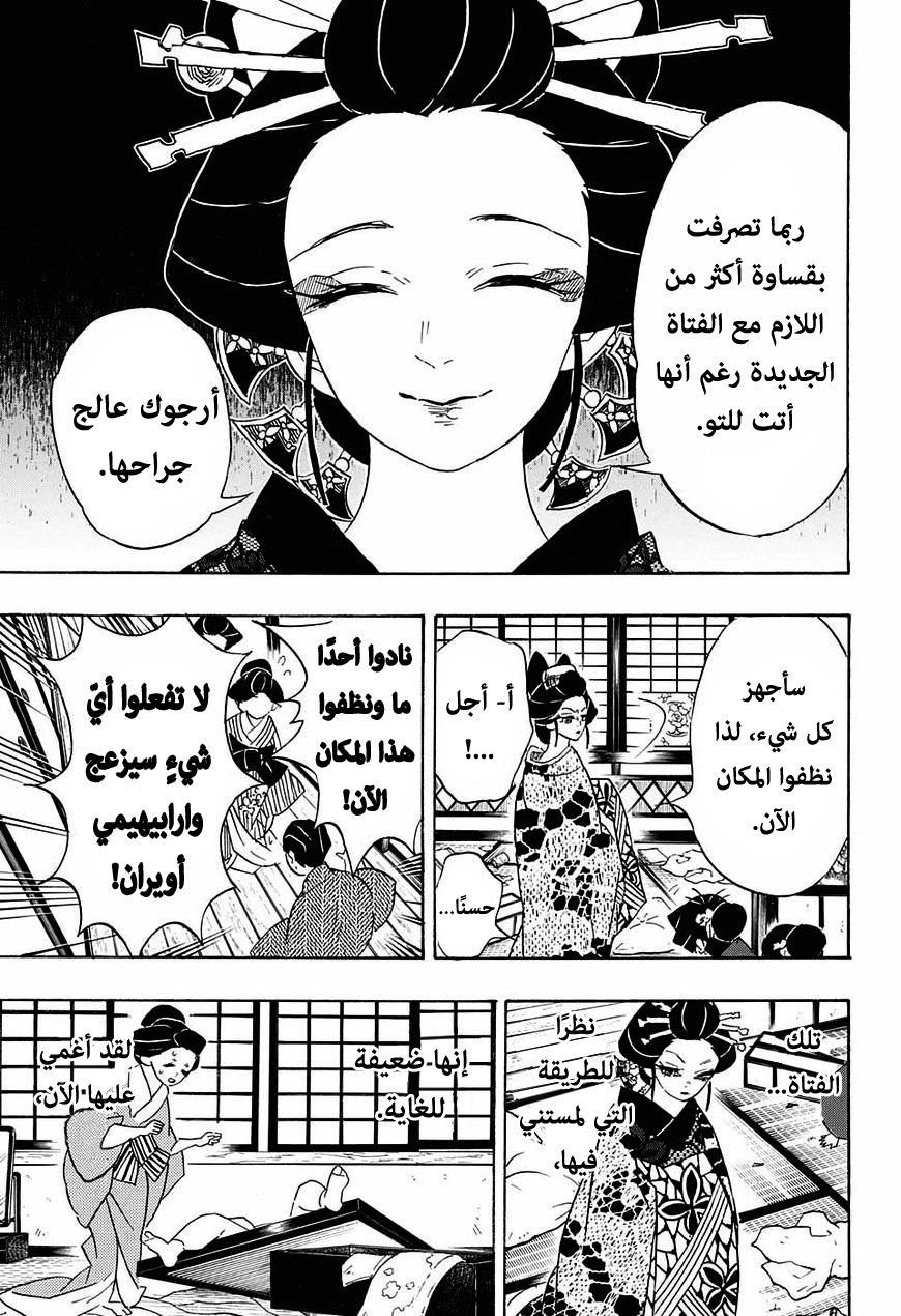 Kimetsu no Yaiba: Chapter 74 - Page 18
