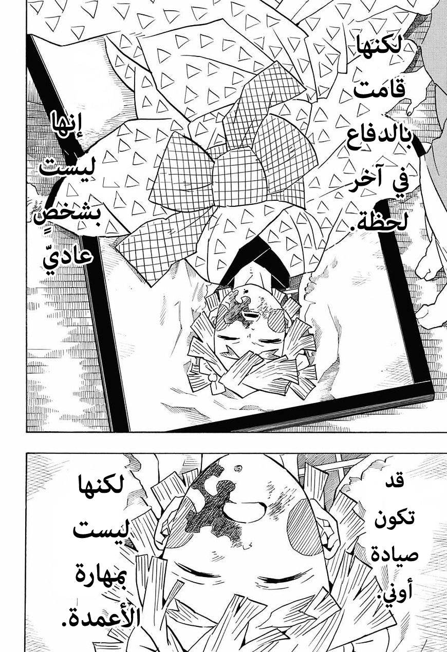 Kimetsu no Yaiba: Chapter 74 - Page 19