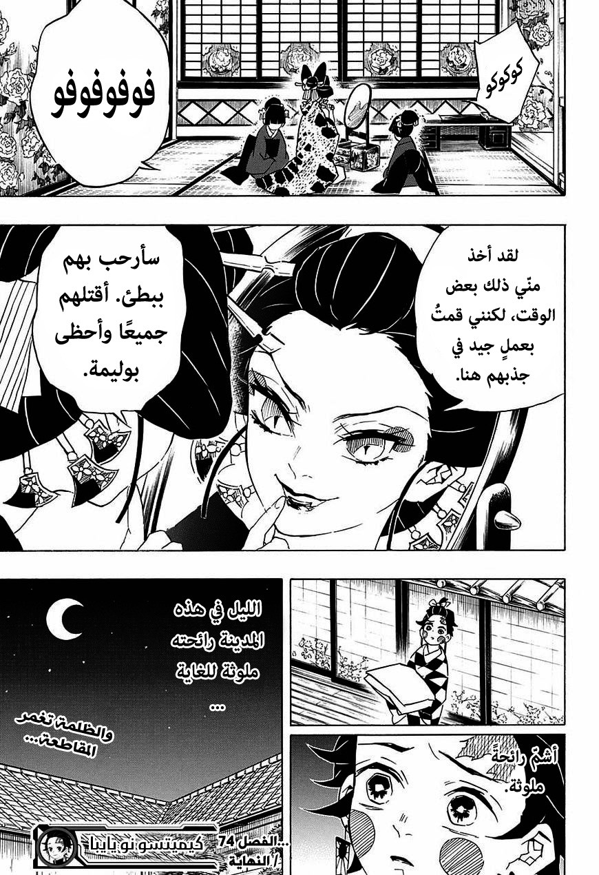 Kimetsu no Yaiba: Chapter 74 - Page 20