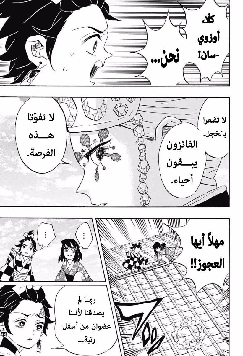 Kimetsu no Yaiba: Chapter 75 - Page 8