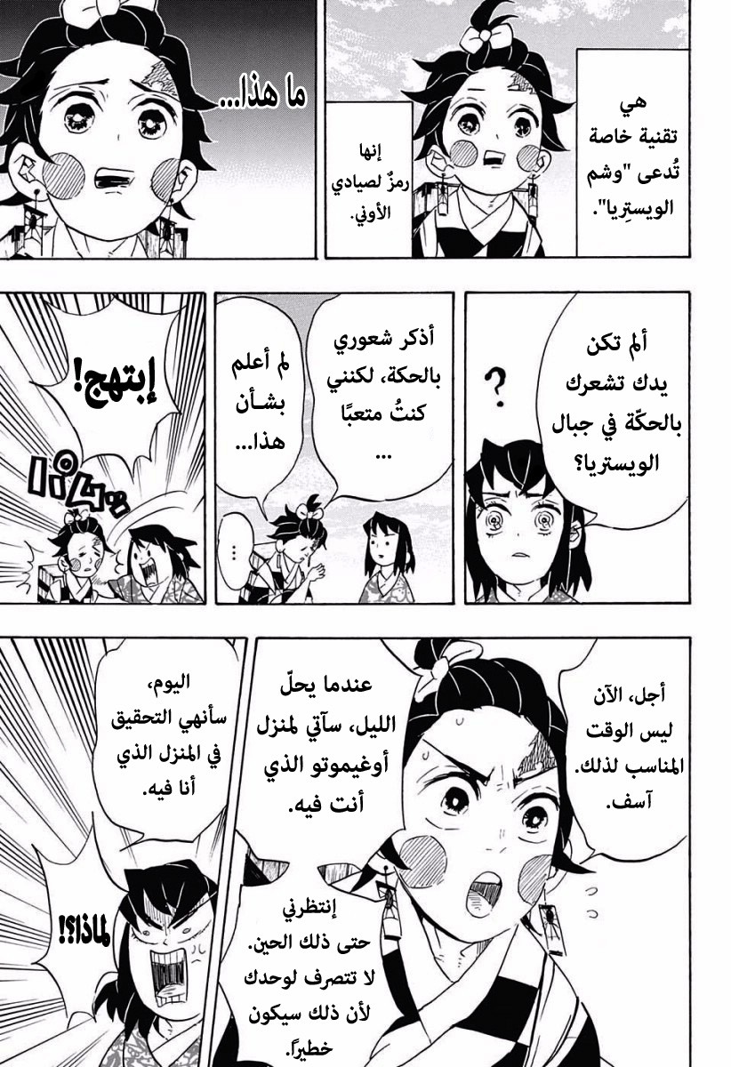 Kimetsu no Yaiba: Chapter 75 - Page 10
