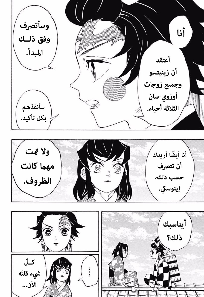 Kimetsu no Yaiba: Chapter 75 - Page 13