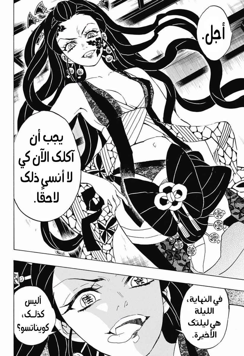 Kimetsu no Yaiba: Chapter 75 - Page 19