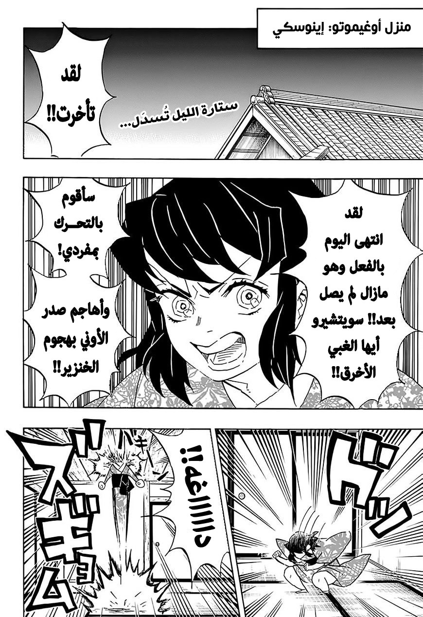 Kimetsu no Yaiba: Chapter 76 - Page 3