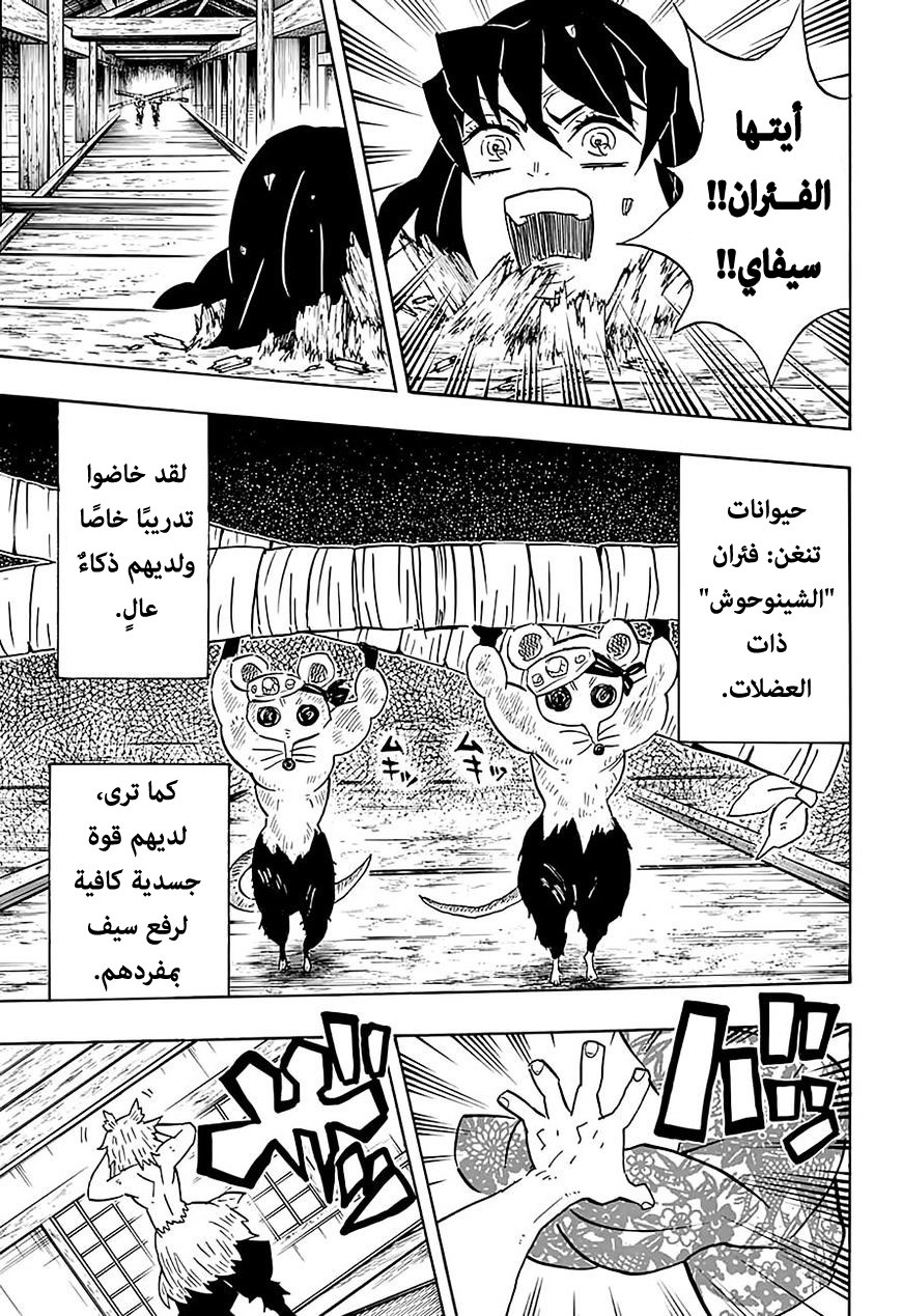 Kimetsu no Yaiba: Chapter 76 - Page 4