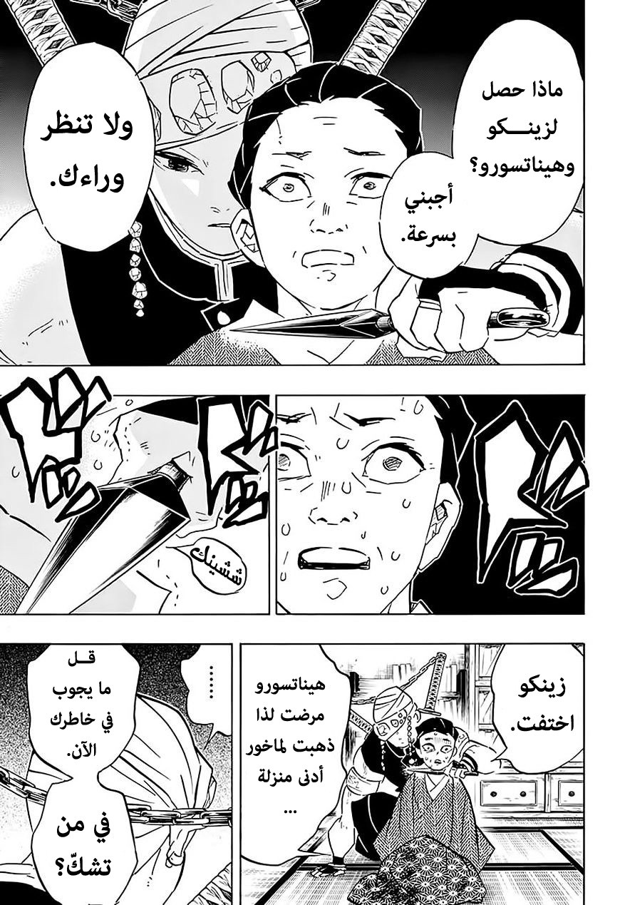 Kimetsu no Yaiba: Chapter 76 - Page 6