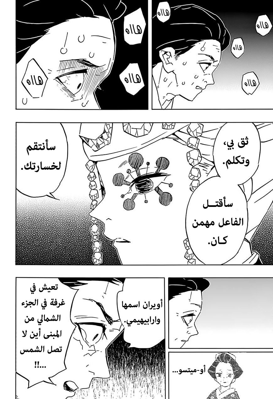 Kimetsu no Yaiba: Chapter 76 - Page 7