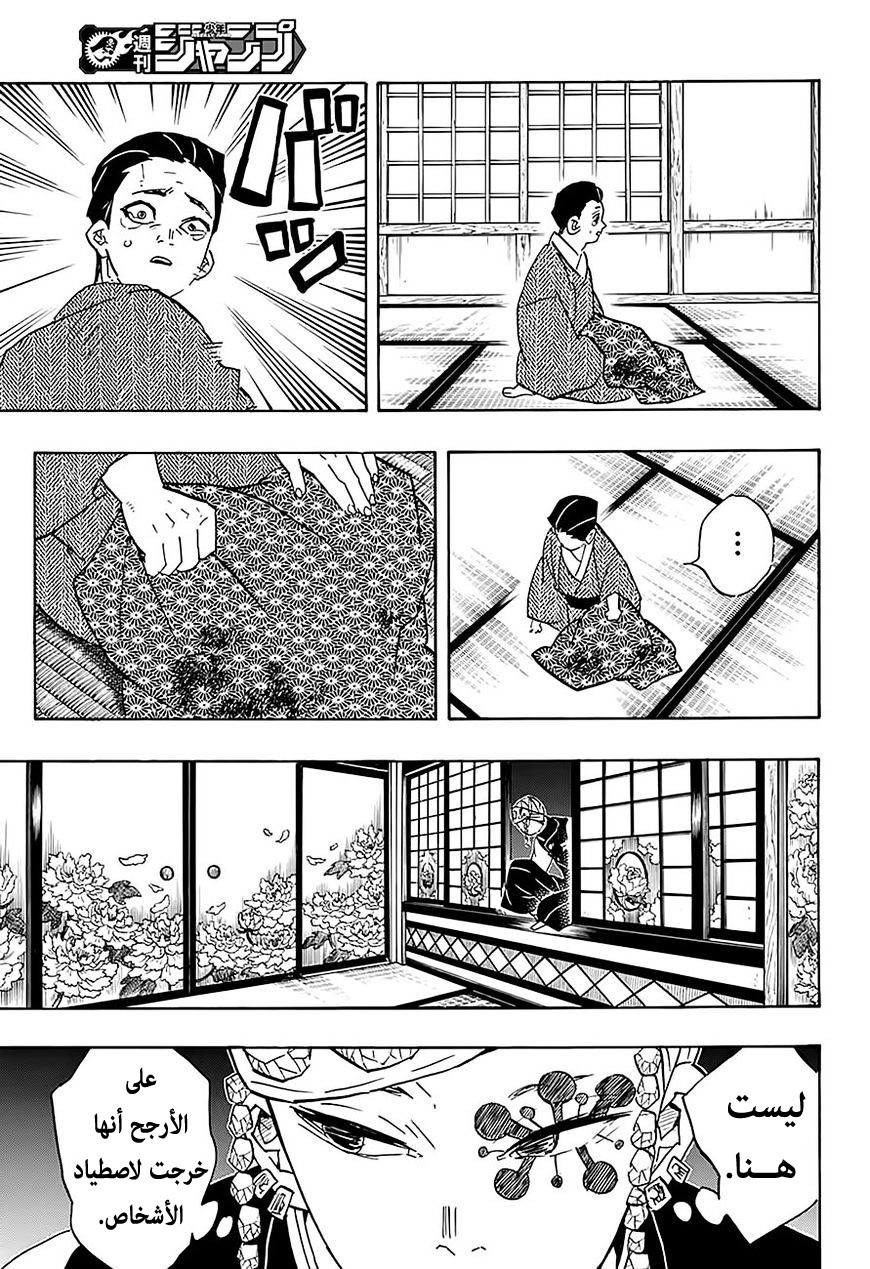 Kimetsu no Yaiba: Chapter 76 - Page 8