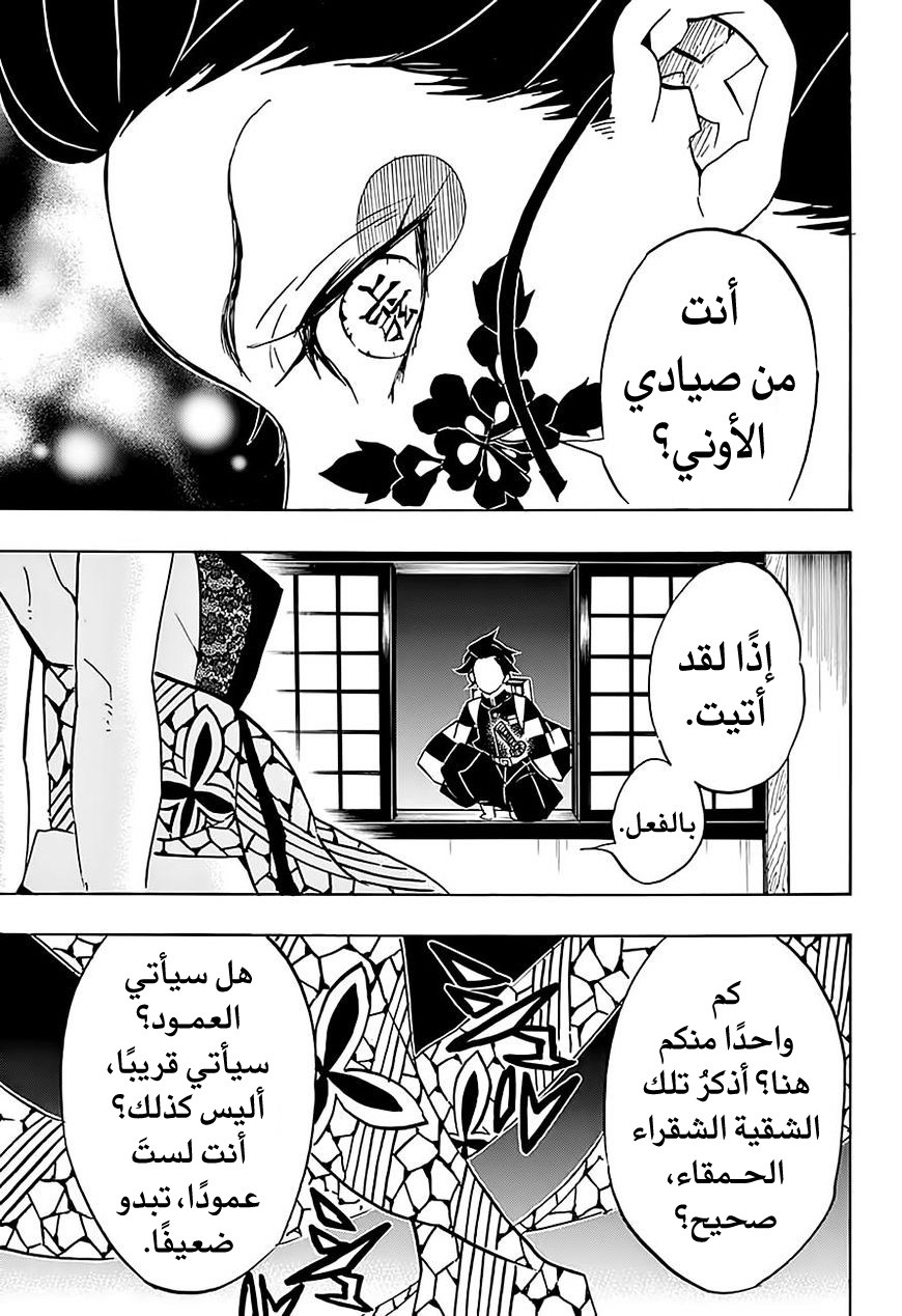 Kimetsu no Yaiba: Chapter 76 - Page 10