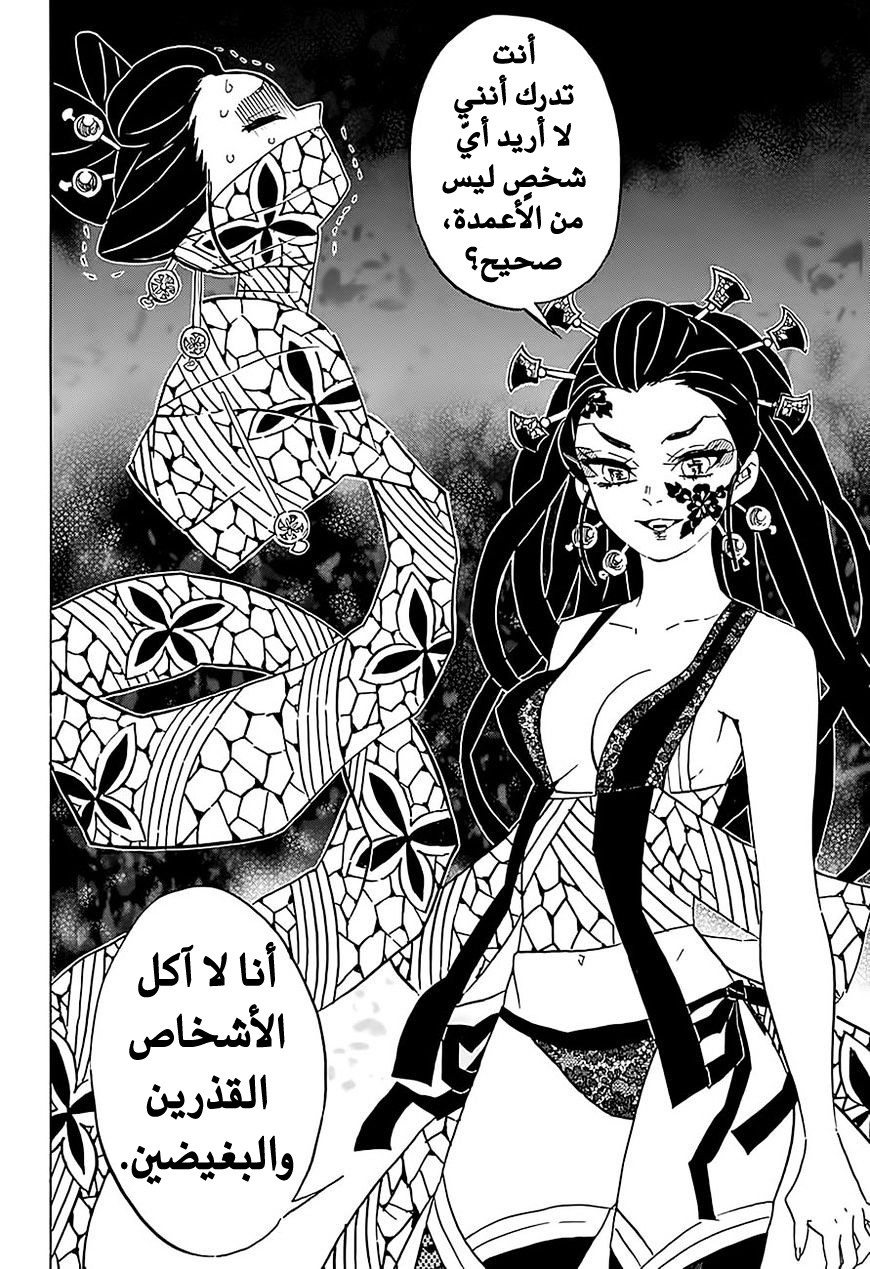 Kimetsu no Yaiba: Chapter 76 - Page 11