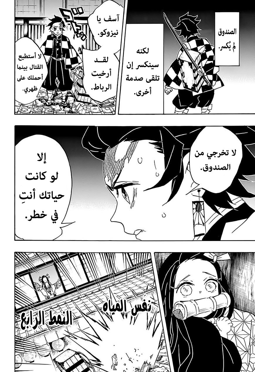 Kimetsu no Yaiba: Chapter 76 - Page 17