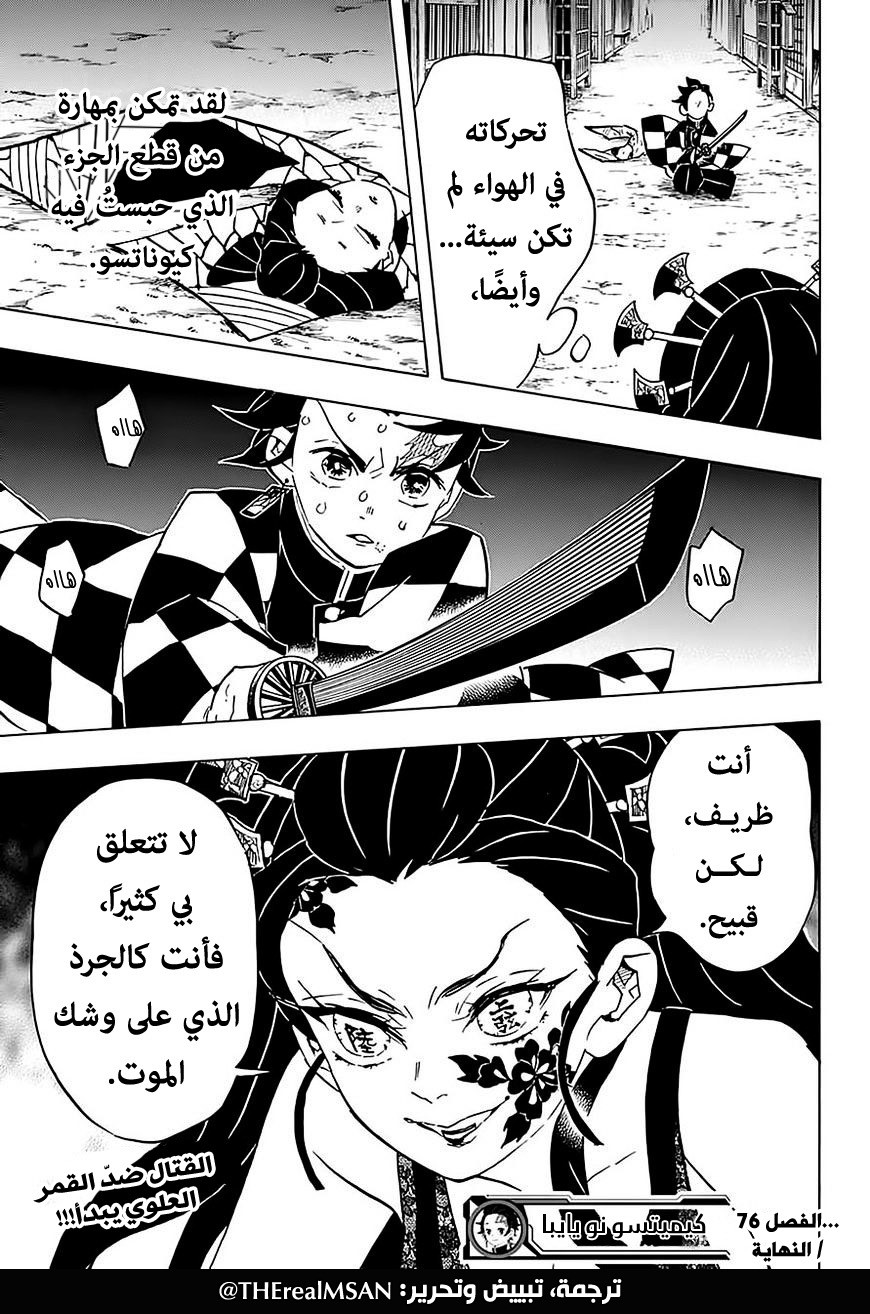 Kimetsu no Yaiba: Chapter 76 - Page 20