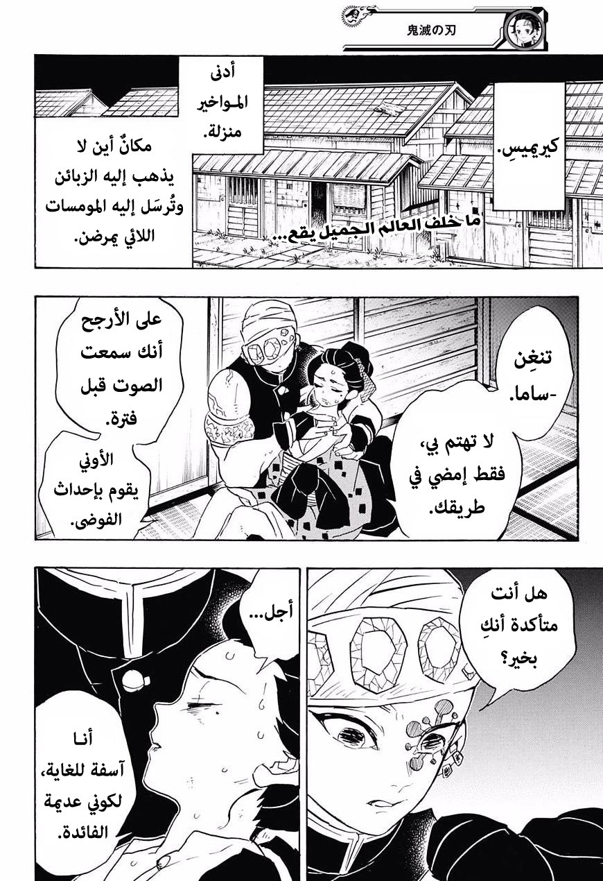Kimetsu no Yaiba: Chapter 77 - Page 3
