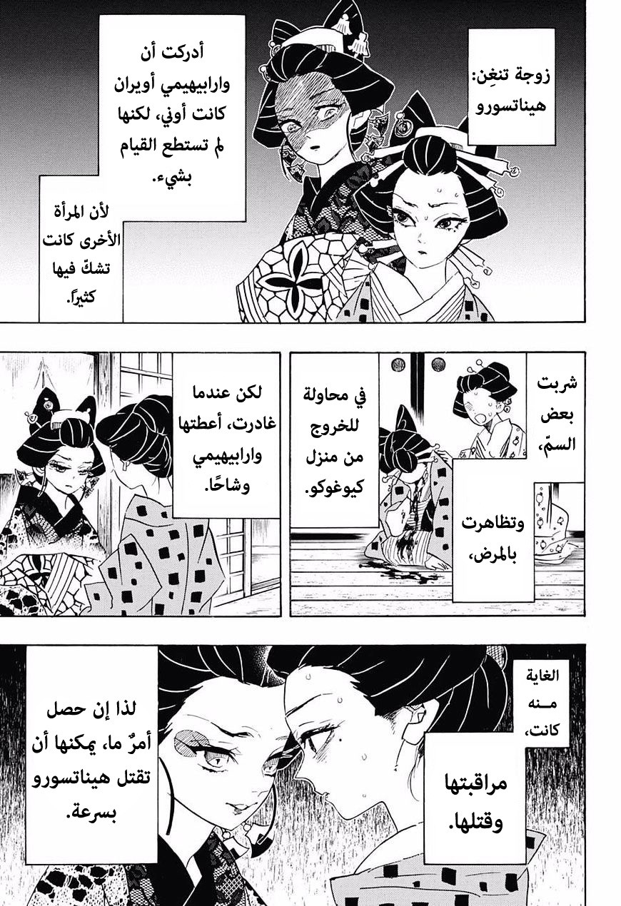 Kimetsu no Yaiba: Chapter 77 - Page 4
