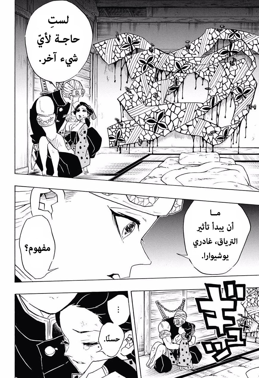 Kimetsu no Yaiba: Chapter 77 - Page 5