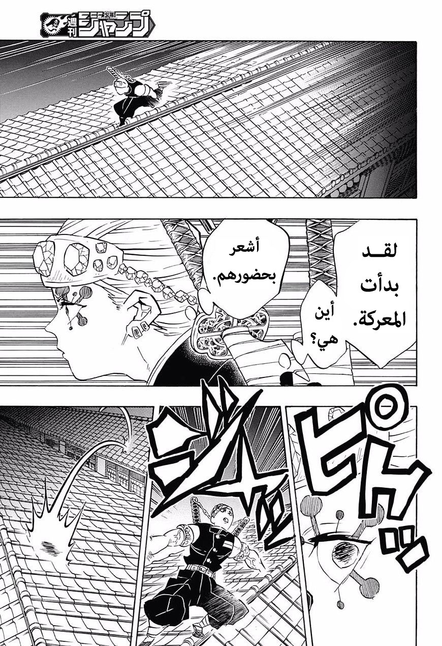 Kimetsu no Yaiba: Chapter 77 - Page 6