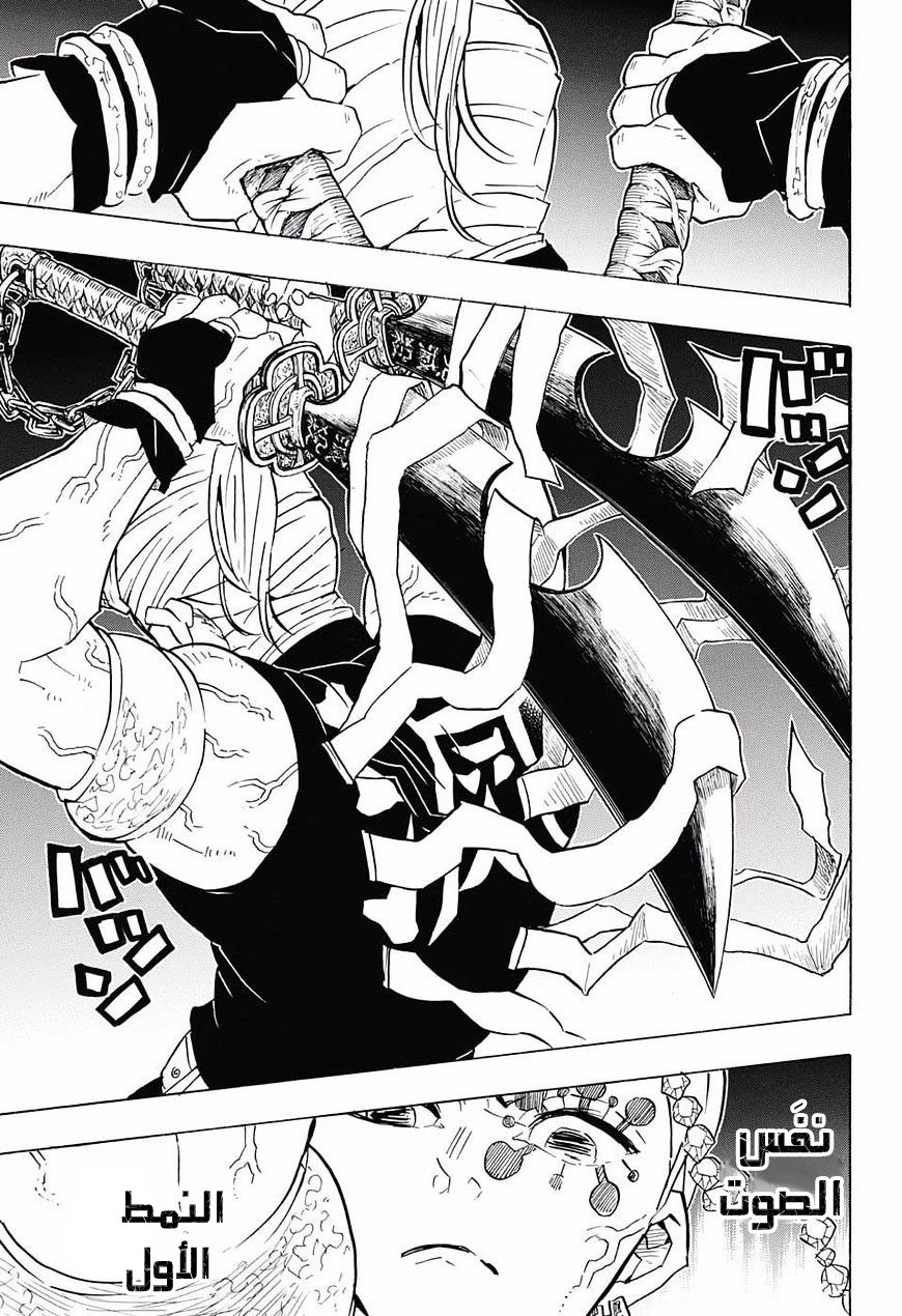 Kimetsu no Yaiba: Chapter 77 - Page 8