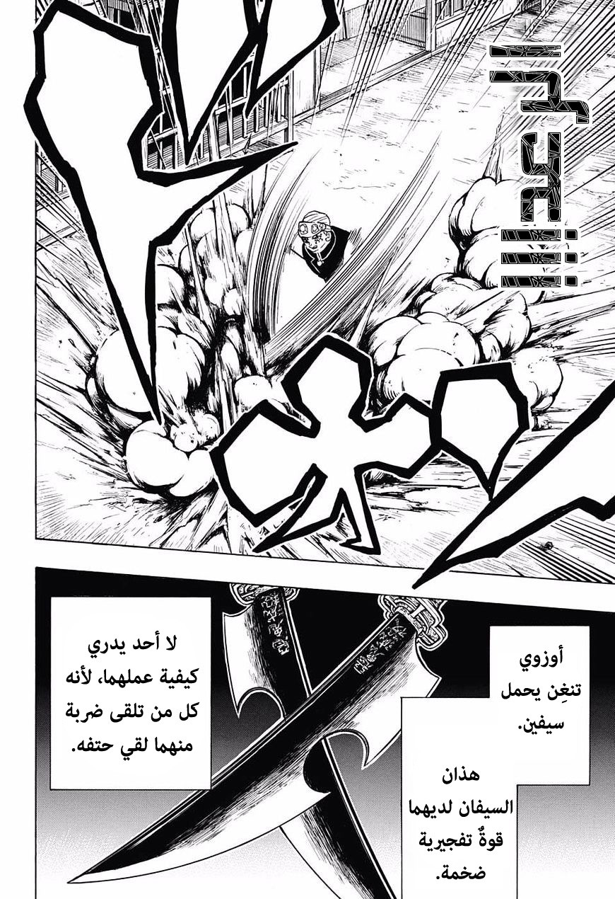Kimetsu no Yaiba: Chapter 77 - Page 9