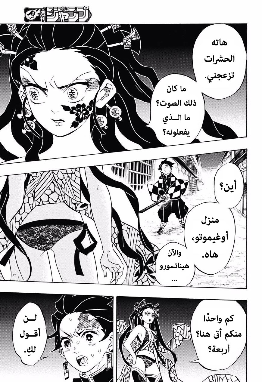 Kimetsu no Yaiba: Chapter 77 - Page 10