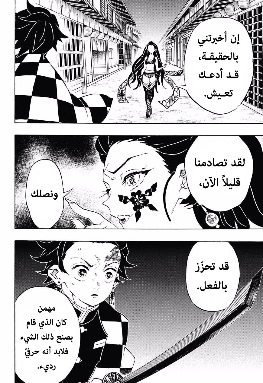 Kimetsu no Yaiba: Chapter 77 - Page 11