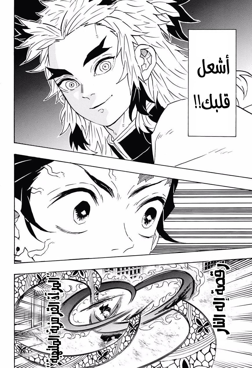 Kimetsu no Yaiba: Chapter 77 - Page 15
