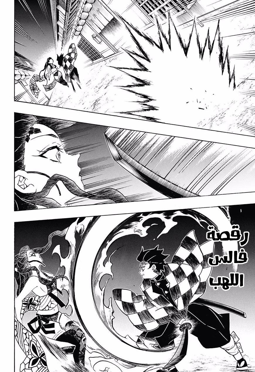 Kimetsu no Yaiba: Chapter 77 - Page 17