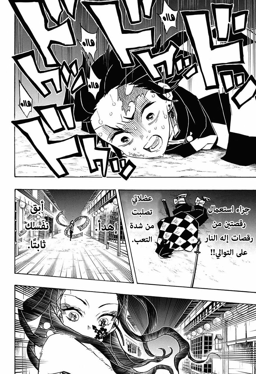 Kimetsu no Yaiba: Chapter 78 - Page 5