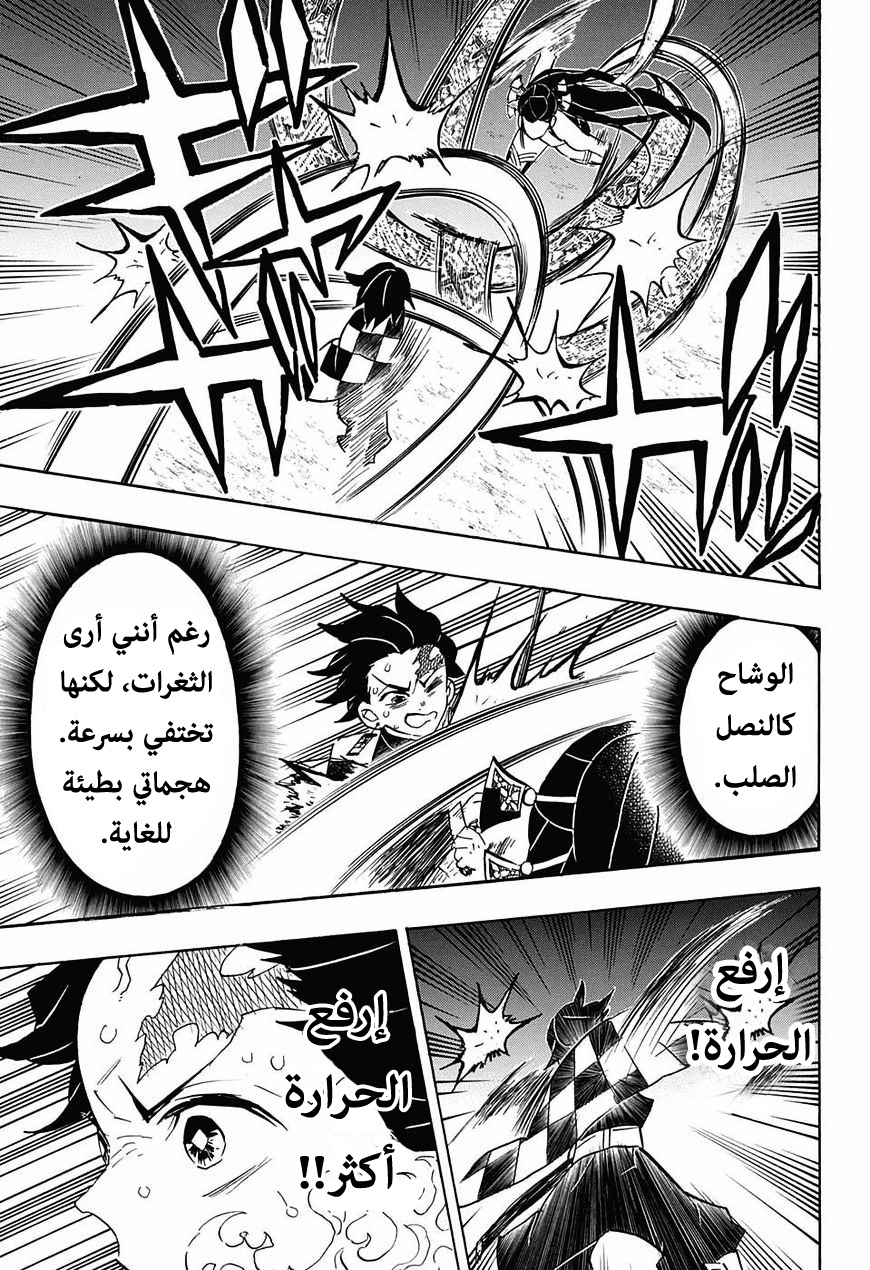 Kimetsu no Yaiba: Chapter 78 - Page 8