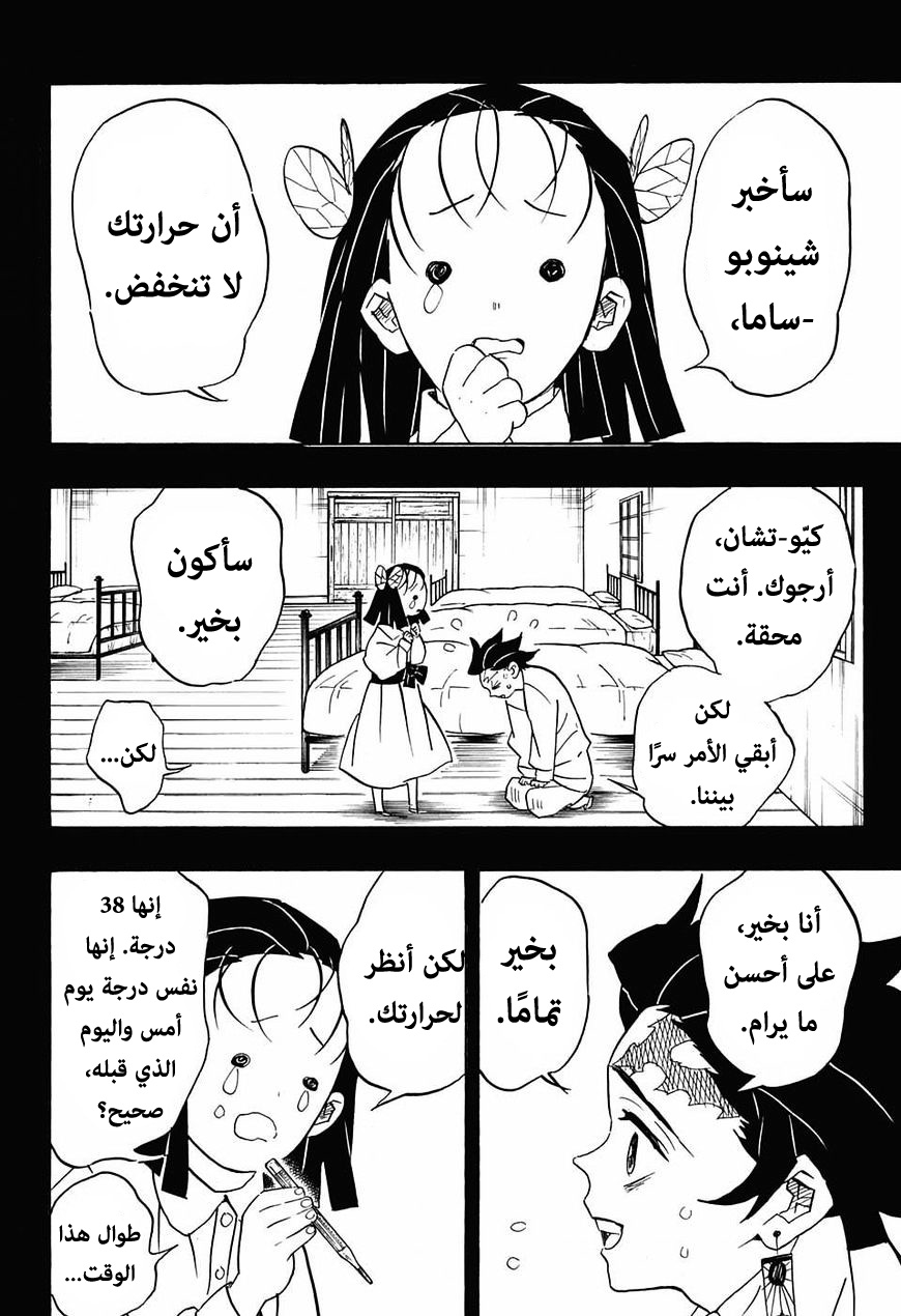 Kimetsu no Yaiba: Chapter 78 - Page 9