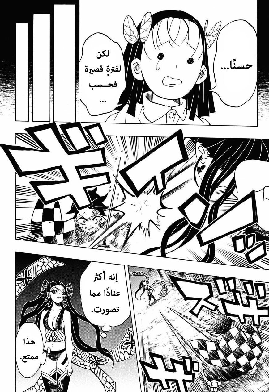 Kimetsu no Yaiba: Chapter 78 - Page 11
