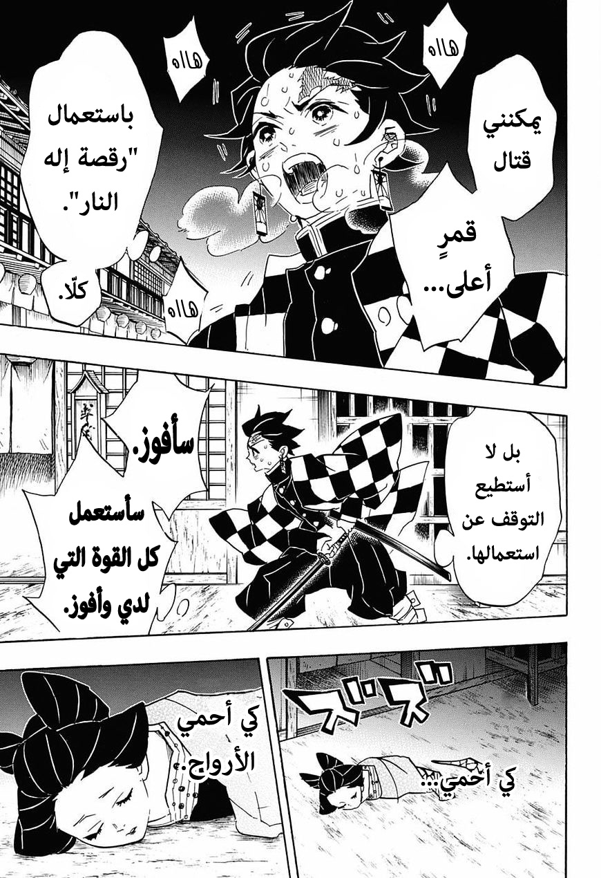 Kimetsu no Yaiba: Chapter 78 - Page 12