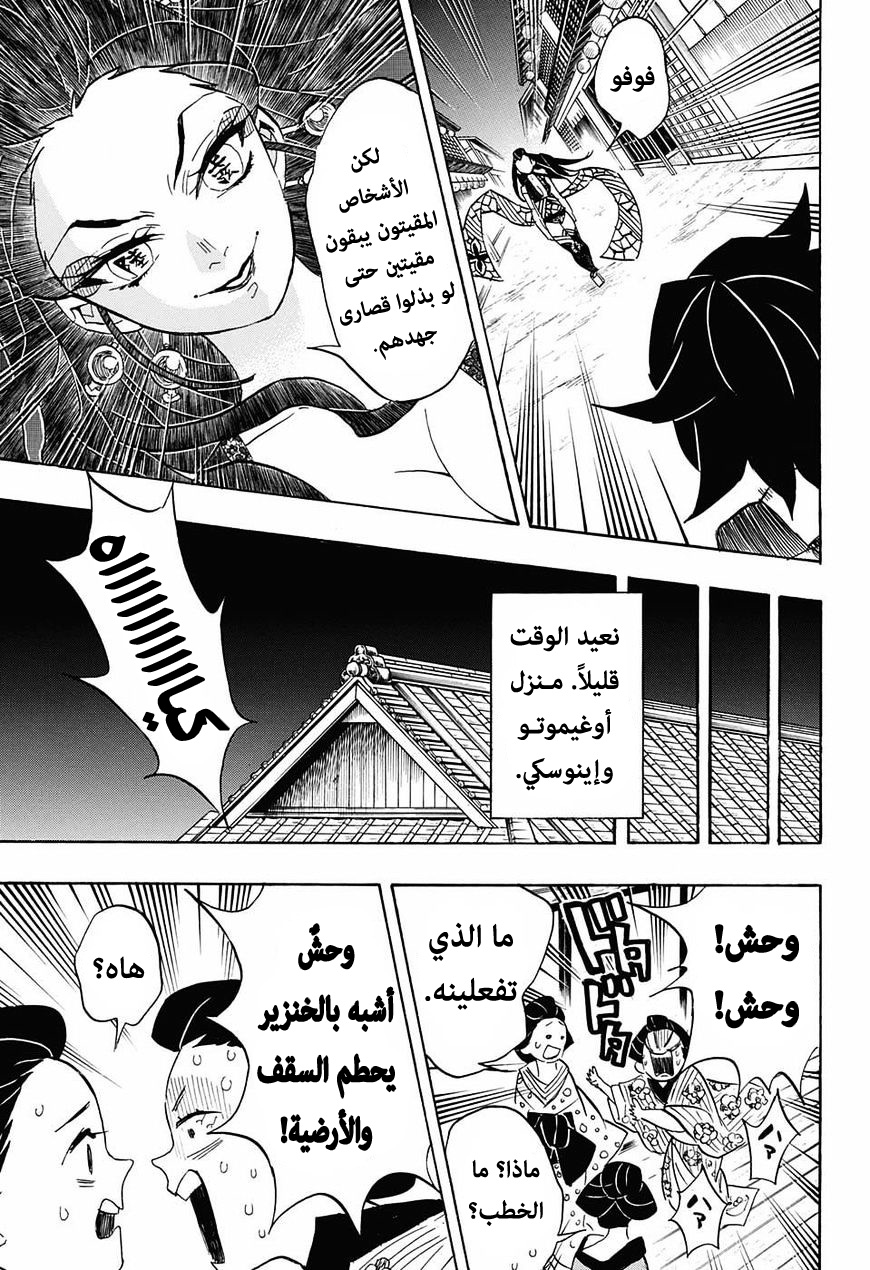 Kimetsu no Yaiba: Chapter 78 - Page 13