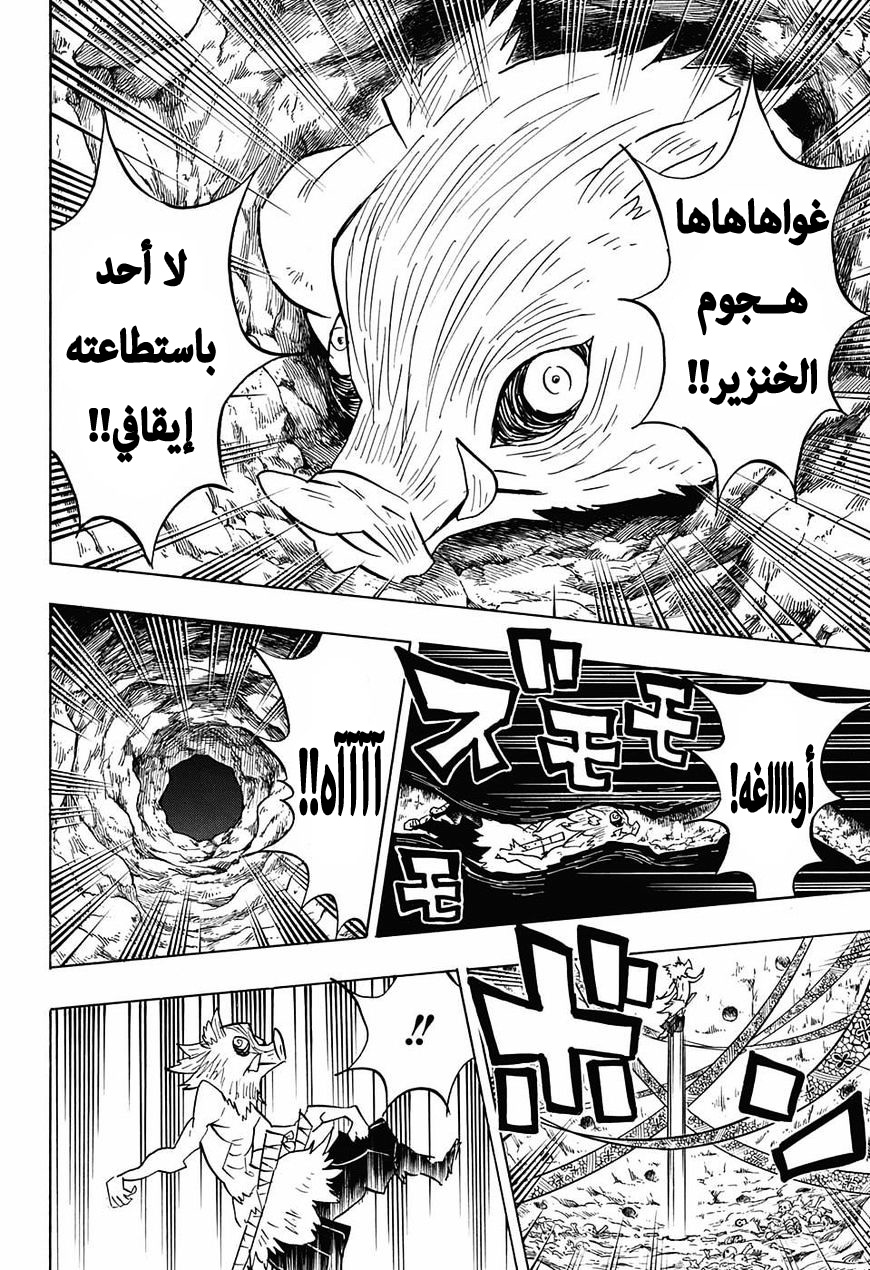 Kimetsu no Yaiba: Chapter 78 - Page 16