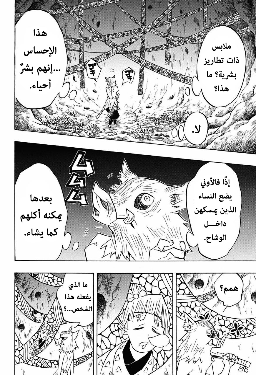 Kimetsu no Yaiba: Chapter 78 - Page 18