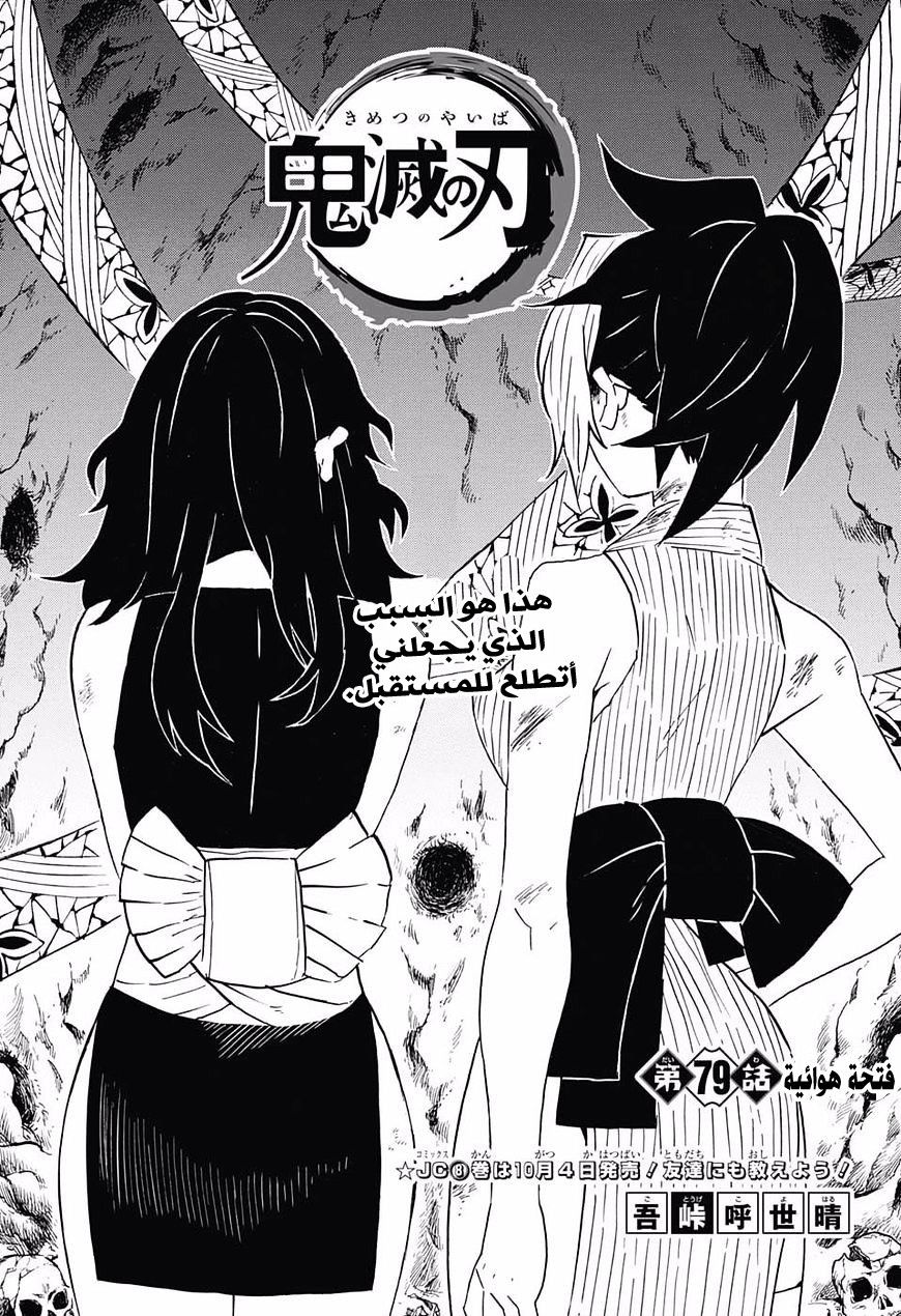 Kimetsu no Yaiba: Chapter 79 - Page 2