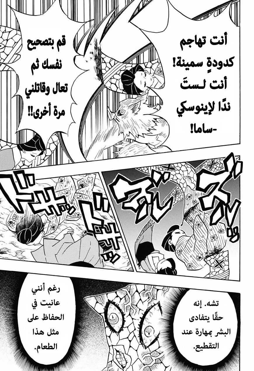 Kimetsu no Yaiba: Chapter 79 - Page 4