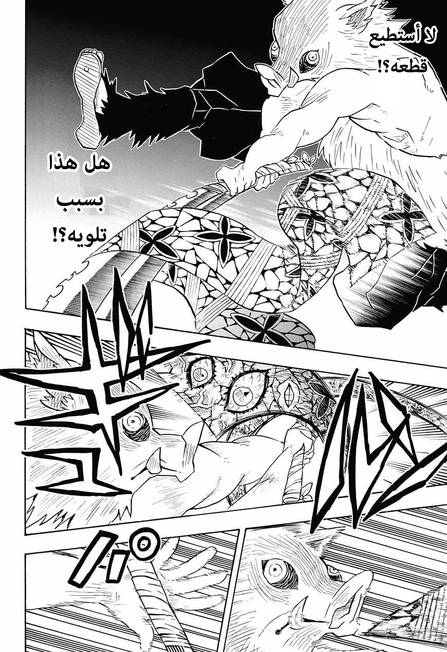 Kimetsu no Yaiba: Chapter 79 - Page 7