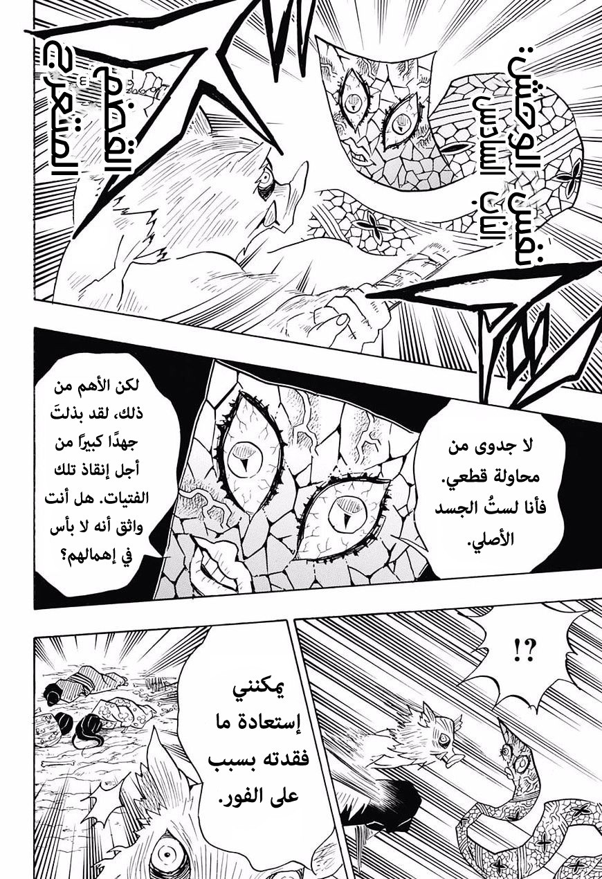 Kimetsu no Yaiba: Chapter 79 - Page 9