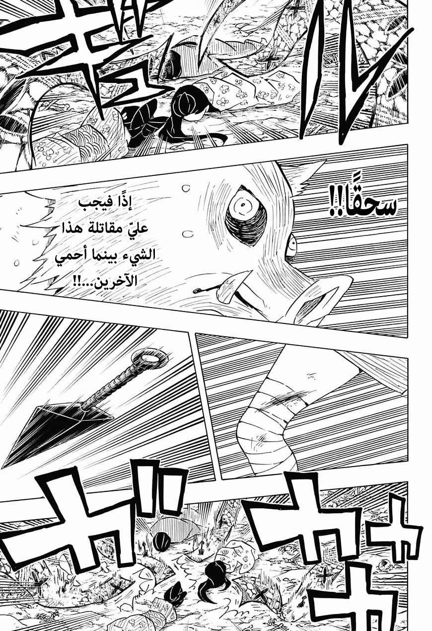 Kimetsu no Yaiba: Chapter 79 - Page 10