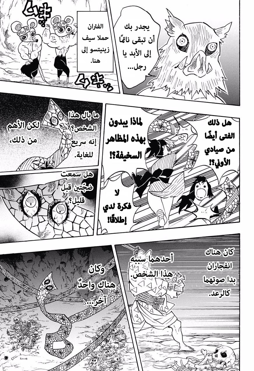 Kimetsu no Yaiba: Chapter 79 - Page 14