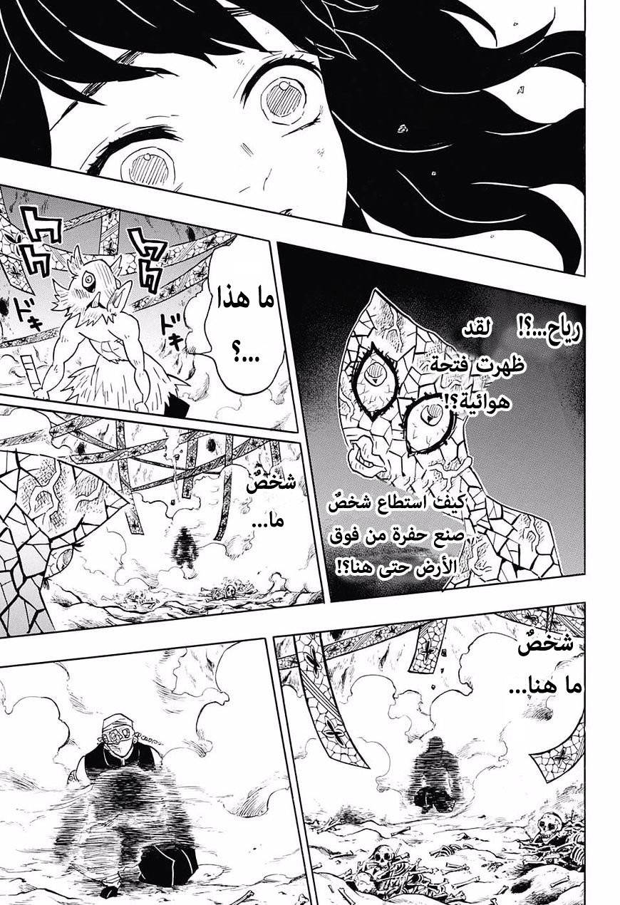 Kimetsu no Yaiba: Chapter 79 - Page 16
